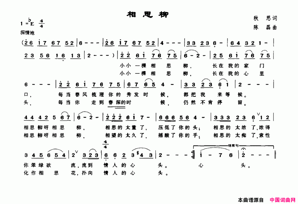 相思柳简谱1