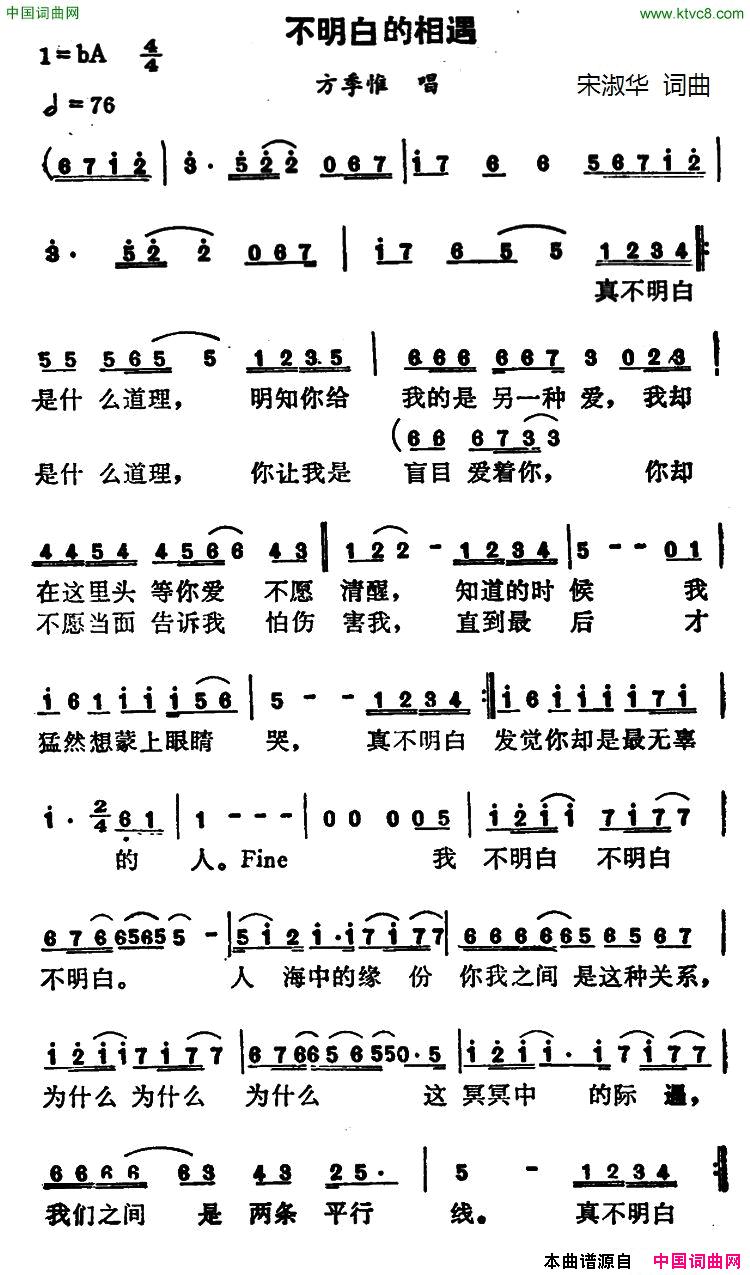 不明白的相遇简谱1