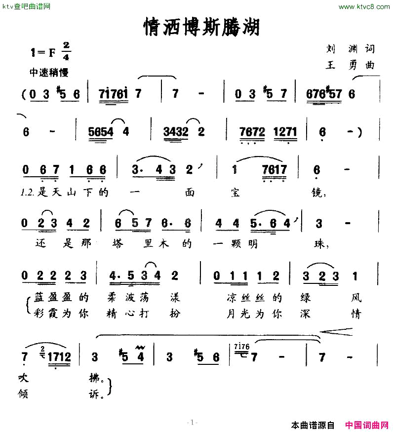 情洒博斯腾湖简谱1