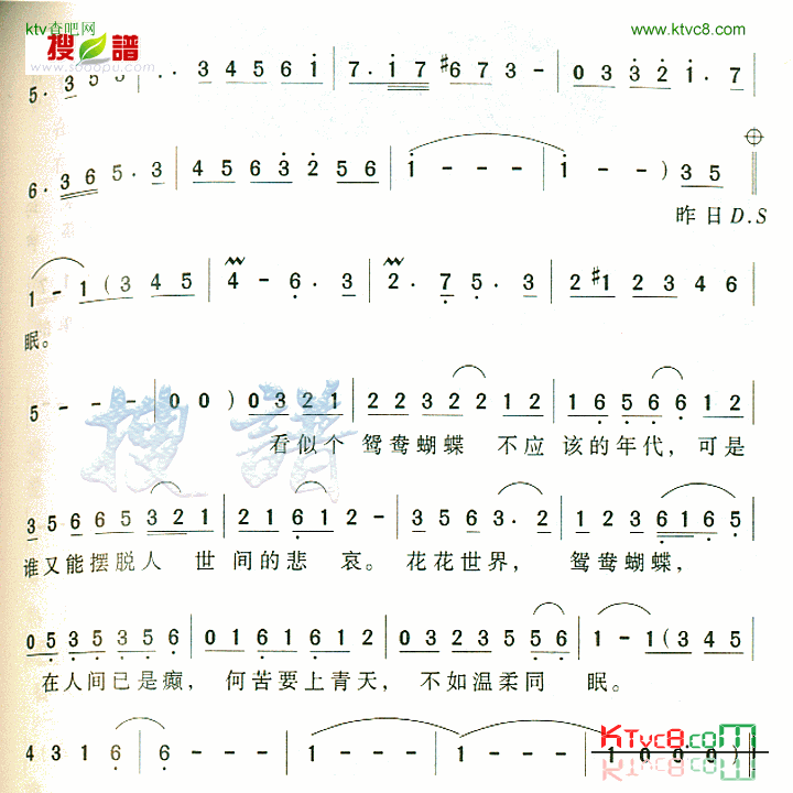 新鸳鸯蝴蝶梦简谱-黄安演唱1