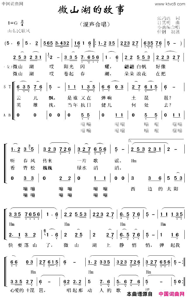 微山湖的故事混声合唱简谱1