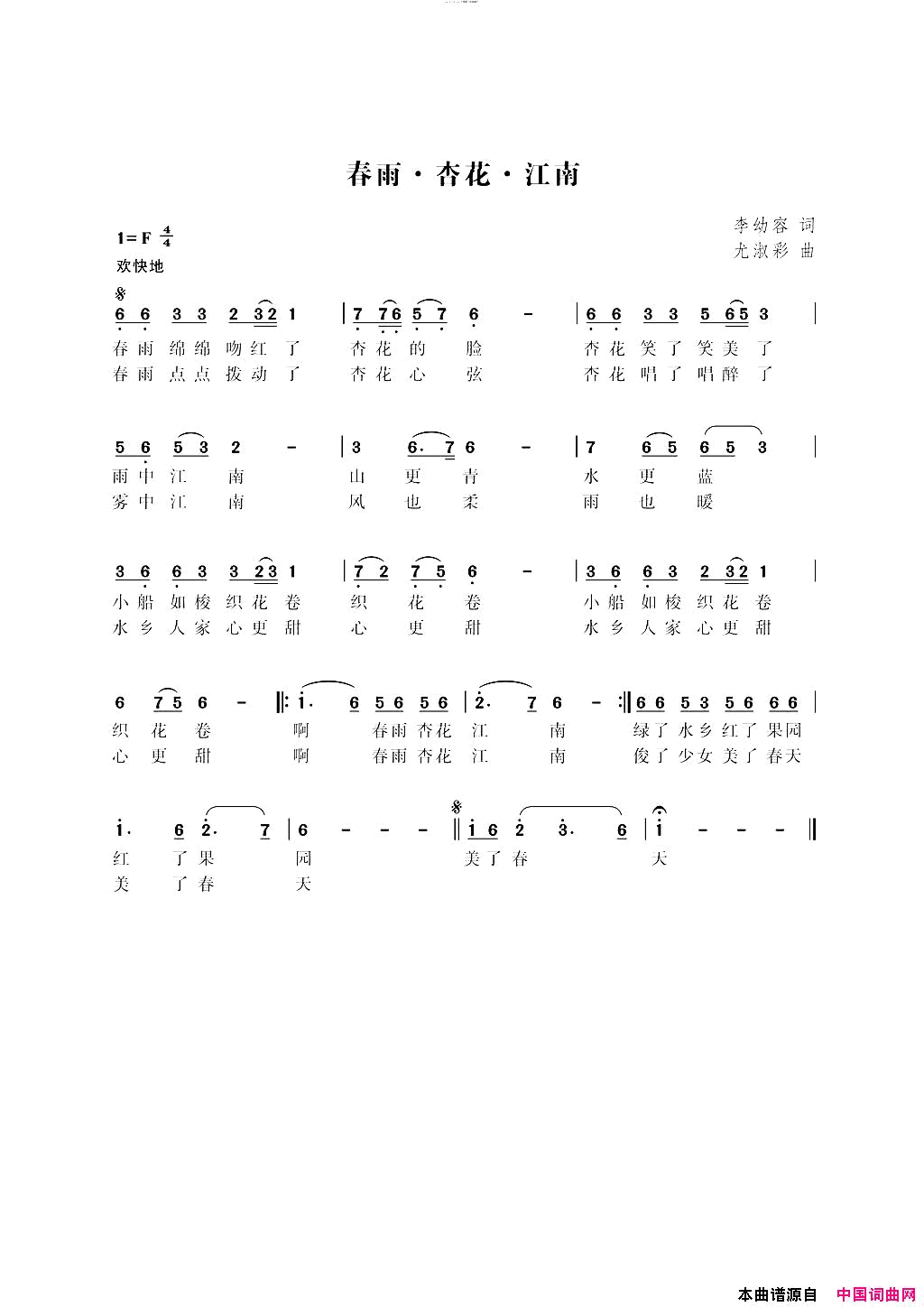 春雨·杏花·江南李幼容词尤淑彩曲简谱-顾卫清演唱-李幼容/尤淑彩词曲1
