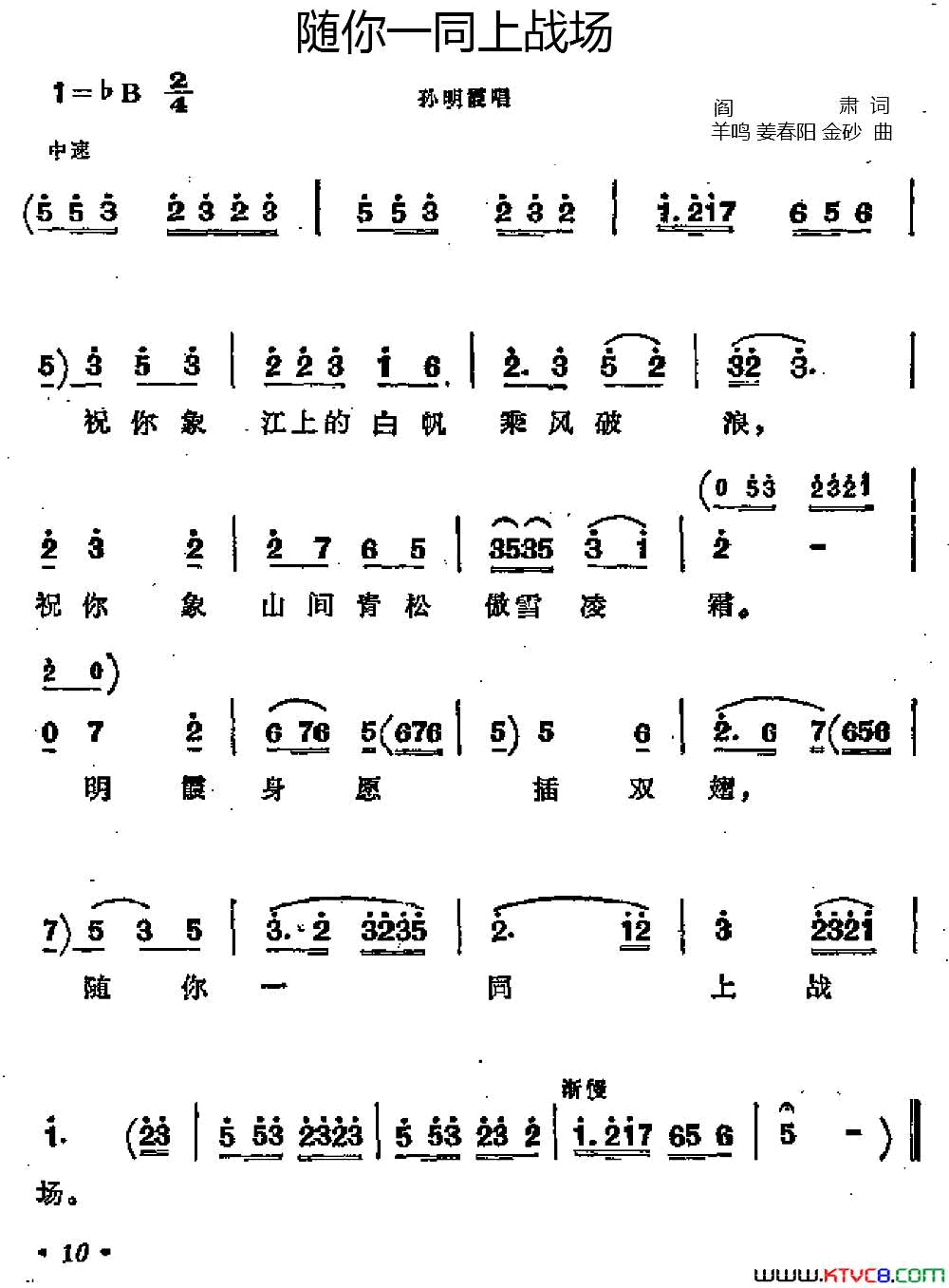 随你一同上战场歌剧《江姐》选曲简谱1