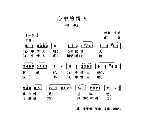 心中的情人情歌简谱1