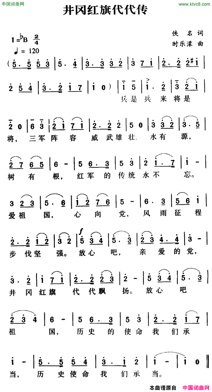 井冈红旗代代传简谱1