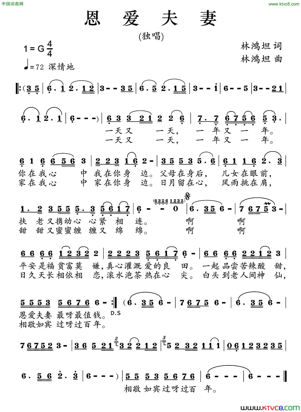恩爱夫妻林鸿坦词林鸿坦曲简谱-曲波演唱-林鸿坦/林鸿坦词曲1