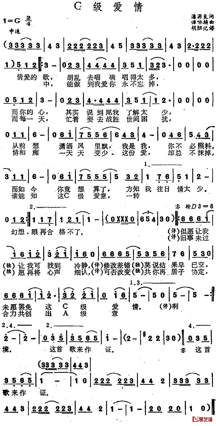 C级爱情简谱-潘源良词/谭咏麟曲1