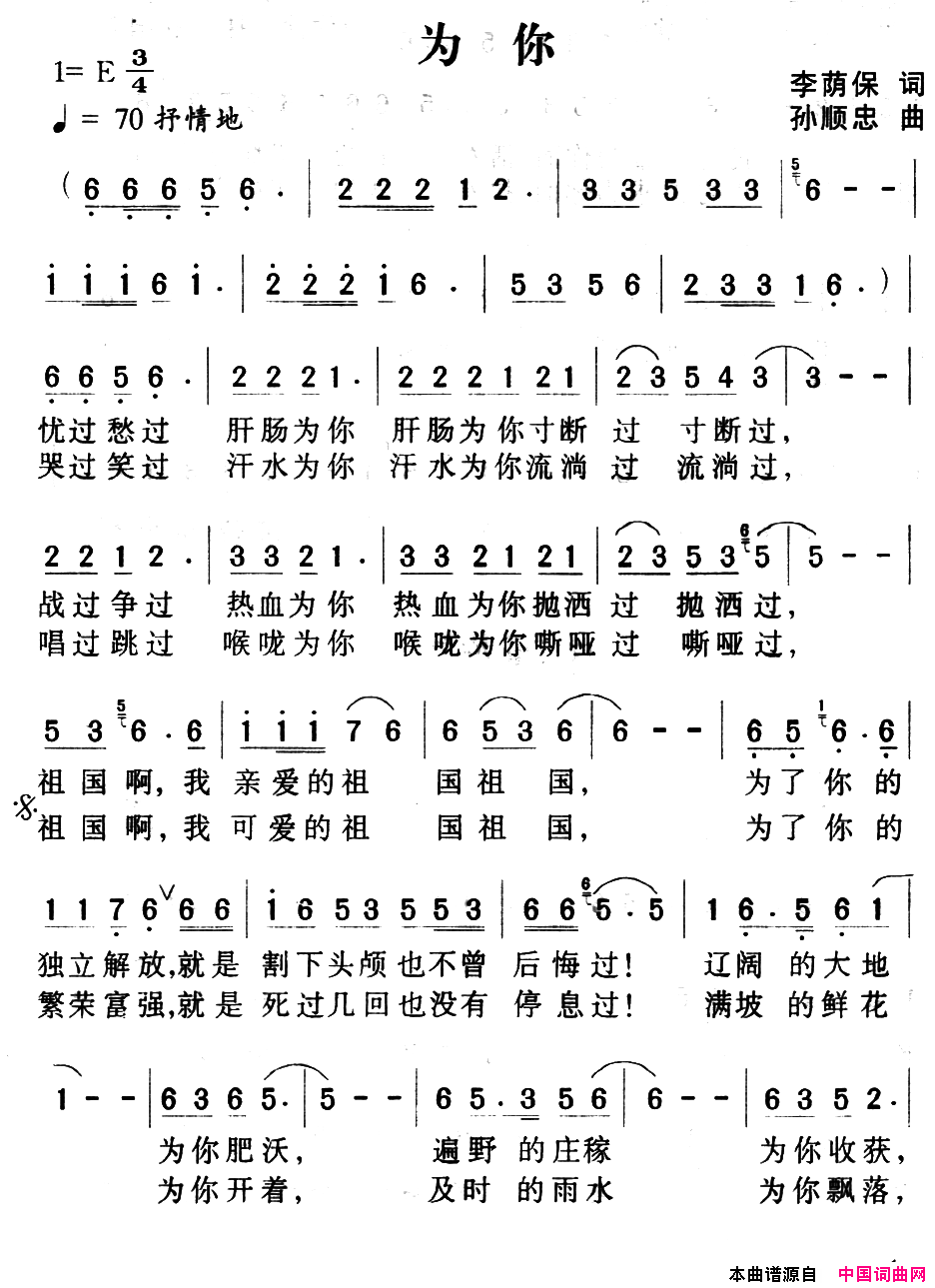 为你简谱1