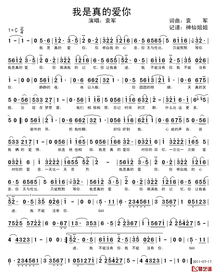 我是真的爱你简谱-袁军演唱1