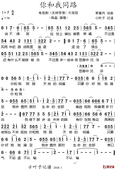 你和我同路简谱-韩磊演唱-电视剧《天网孽情》片尾歌1