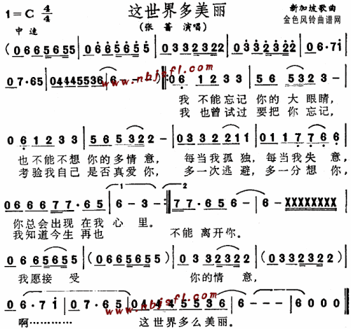 这世界多美丽--张蔷简谱1