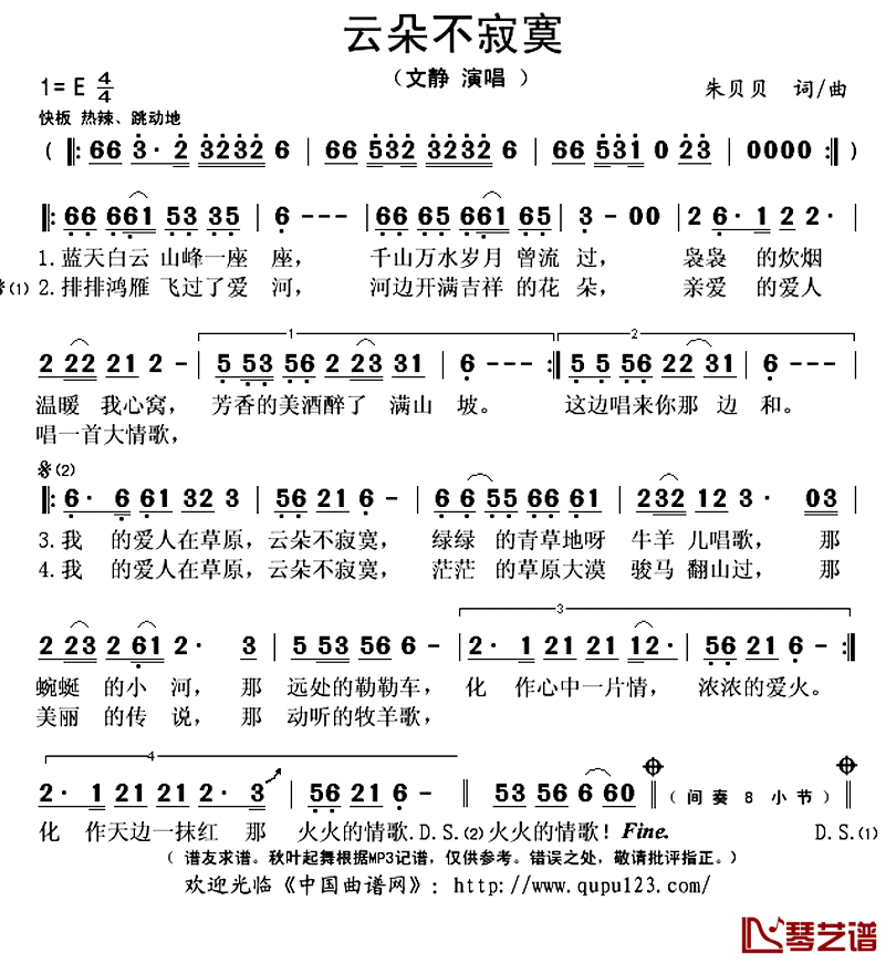 云朵不寂寞简谱(歌词)-文静演唱-秋叶起舞记谱上传1