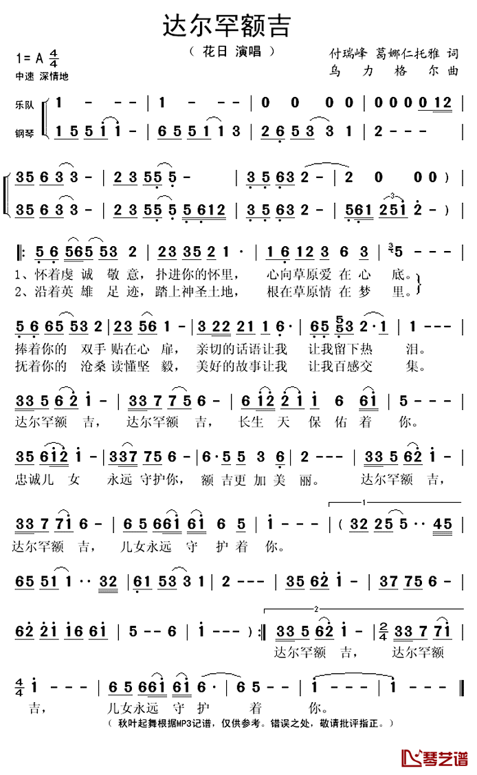 达尔罕额吉简谱(歌词)-花日演唱-秋叶起舞记谱上传1