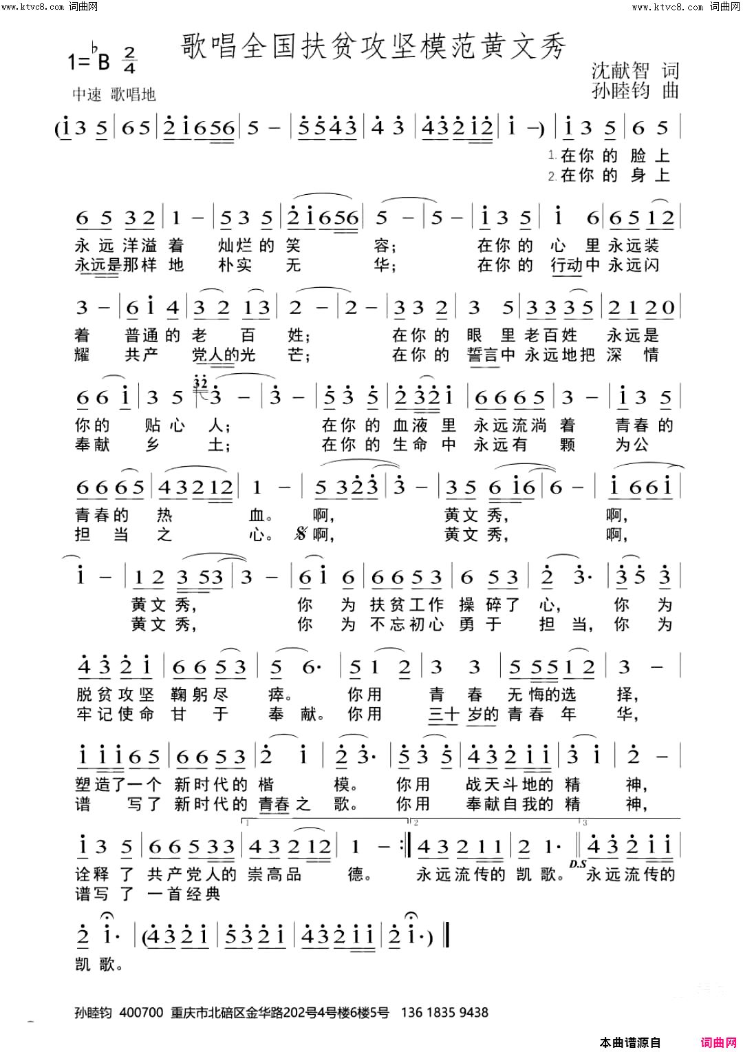 歌唱黄文秀简谱1