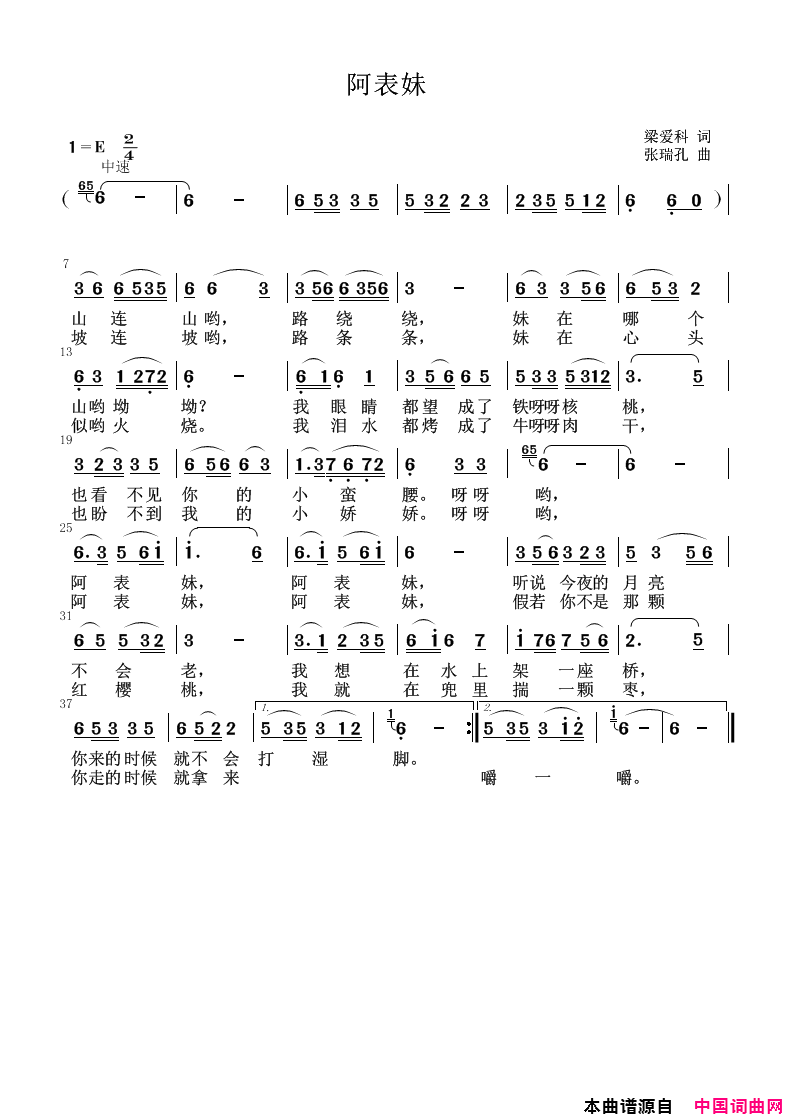 阿表妹简谱1