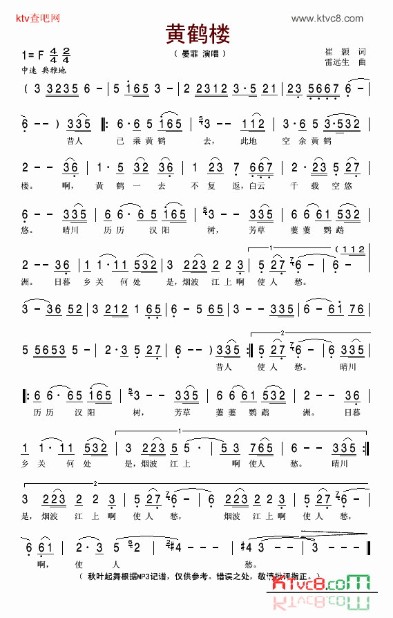 黄鹤楼简谱-晏菲演唱-崔颢/雷远生词曲1