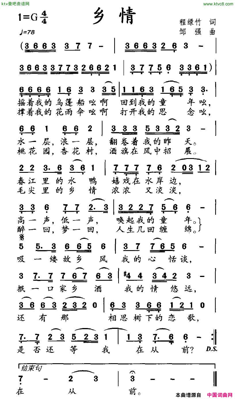 乡情程绿竹词邹强曲简谱1