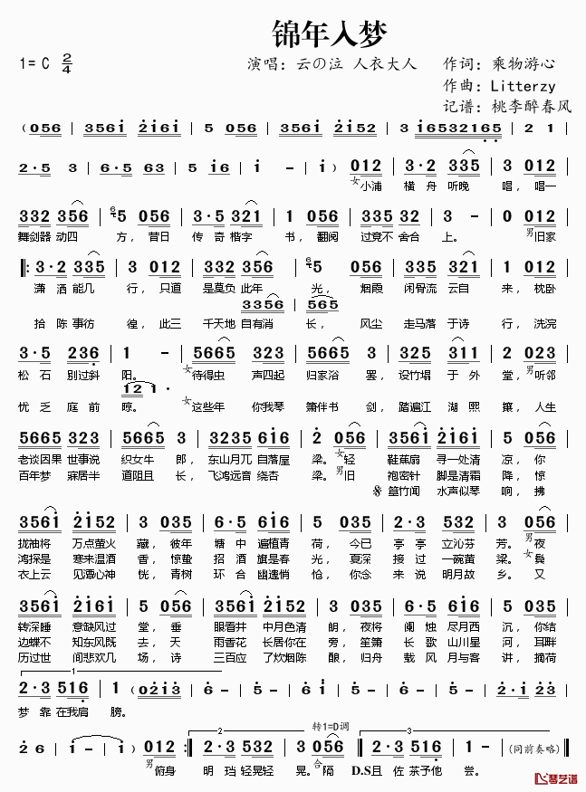 锦年入梦简谱(歌词)-云の泣人衣大人演唱-桃李醉春风记谱1