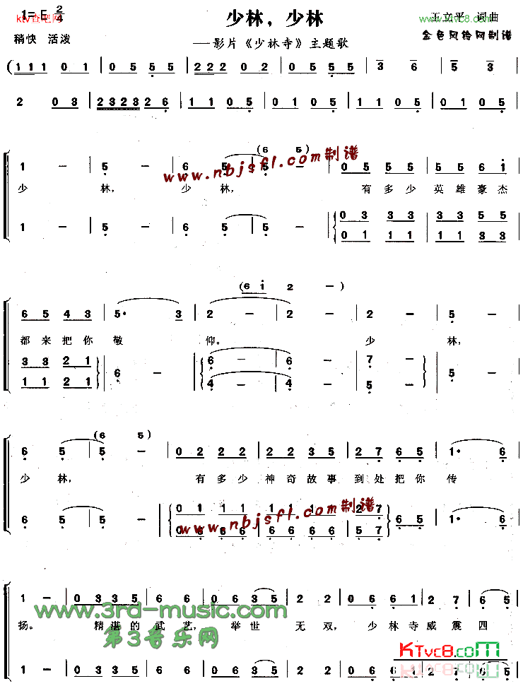 少林少林《少林寺》主题歌[合唱曲谱]简谱1