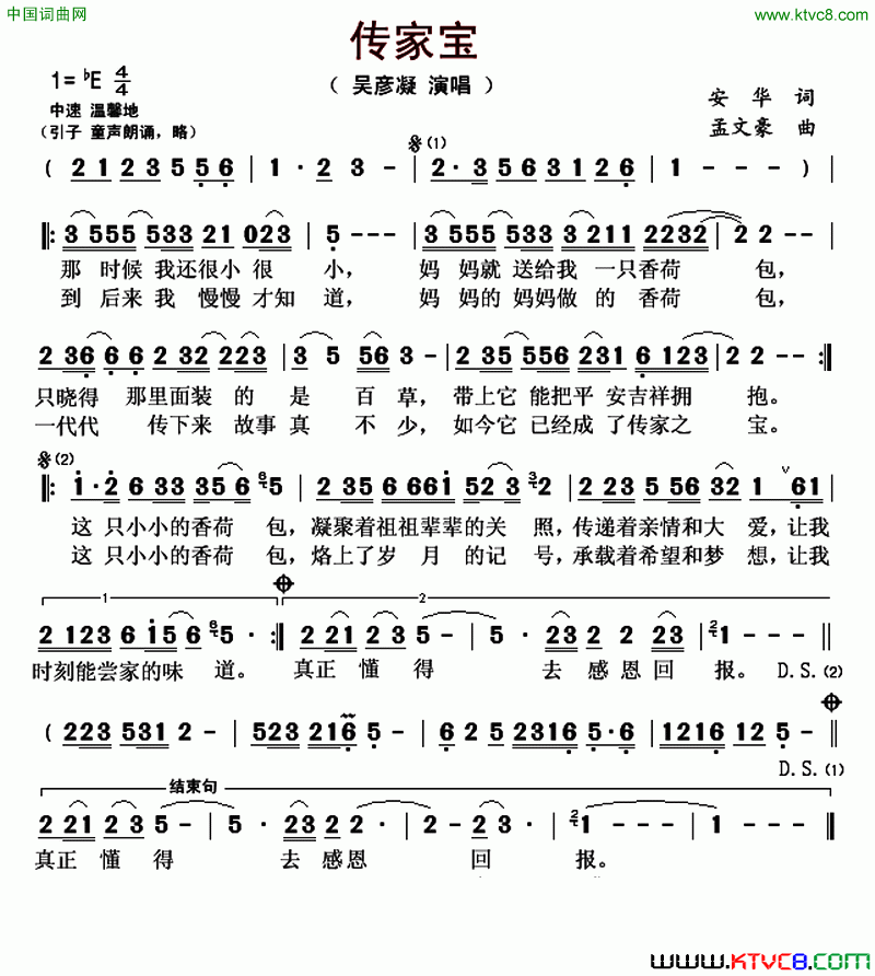 传家宝安华词孟文豪曲传家宝安华词 孟文豪曲简谱-吴彦凝演唱-安华/孟文豪词曲1