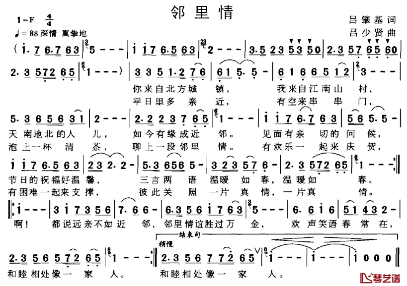 邻里情简谱-吕肇基词 吕少贤曲1