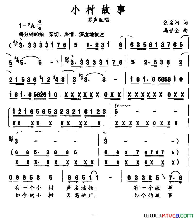 小村故事张名河词冯世全曲小村故事张名河词 冯世全曲简谱1