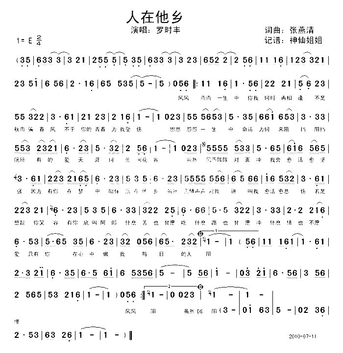 人在他乡闽南语简谱-罗时丰演唱-张燕清/张燕清词曲1