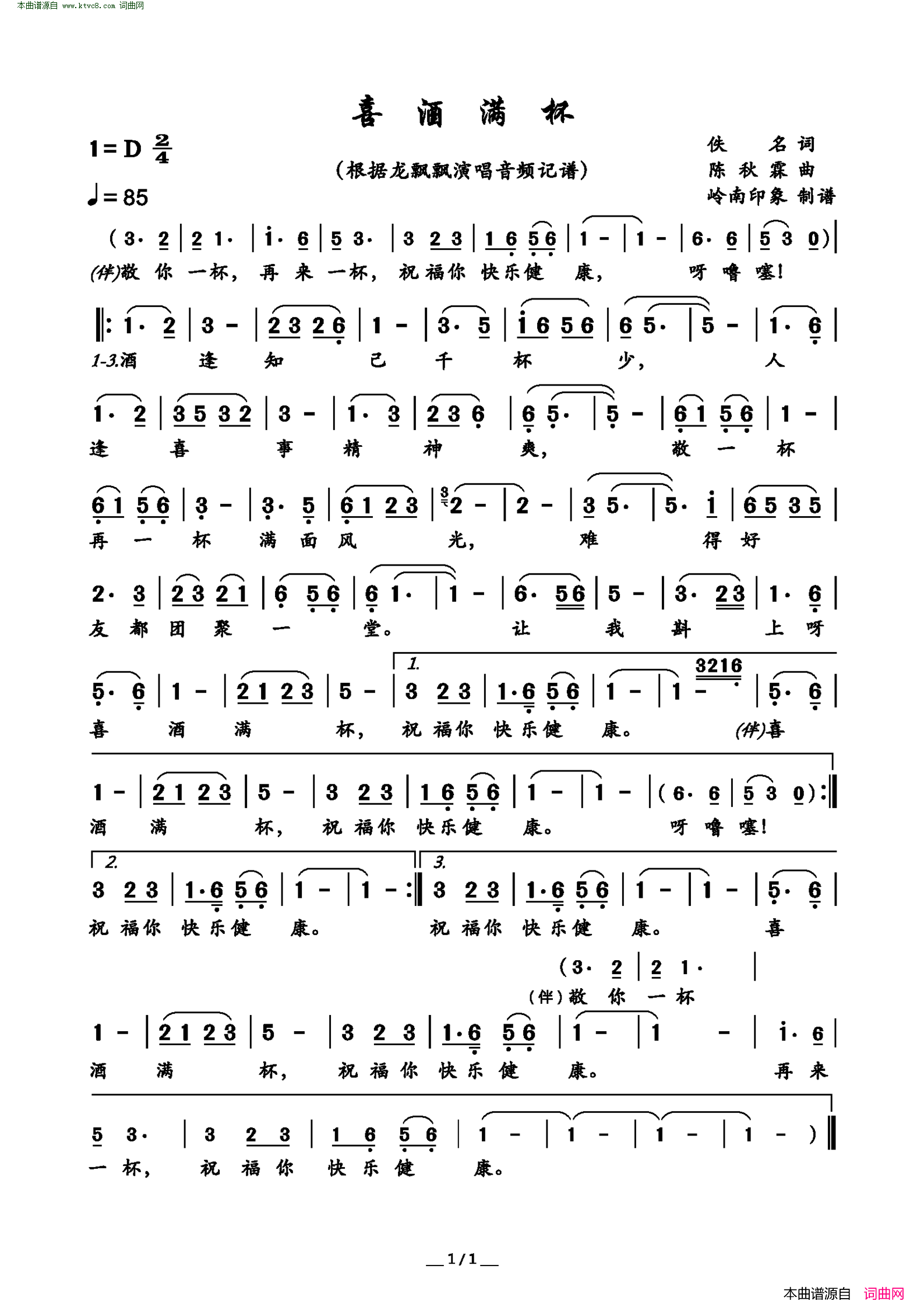 喜酒满杯简谱-龙飘飘演唱-作曲：陈秋霖词曲1