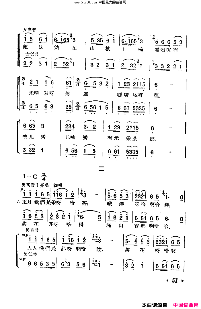 茶山谣完整版简谱-谢琳演唱1