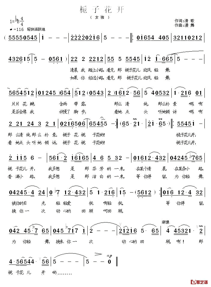 栀子花开简谱-清歌词 漫舞曲1