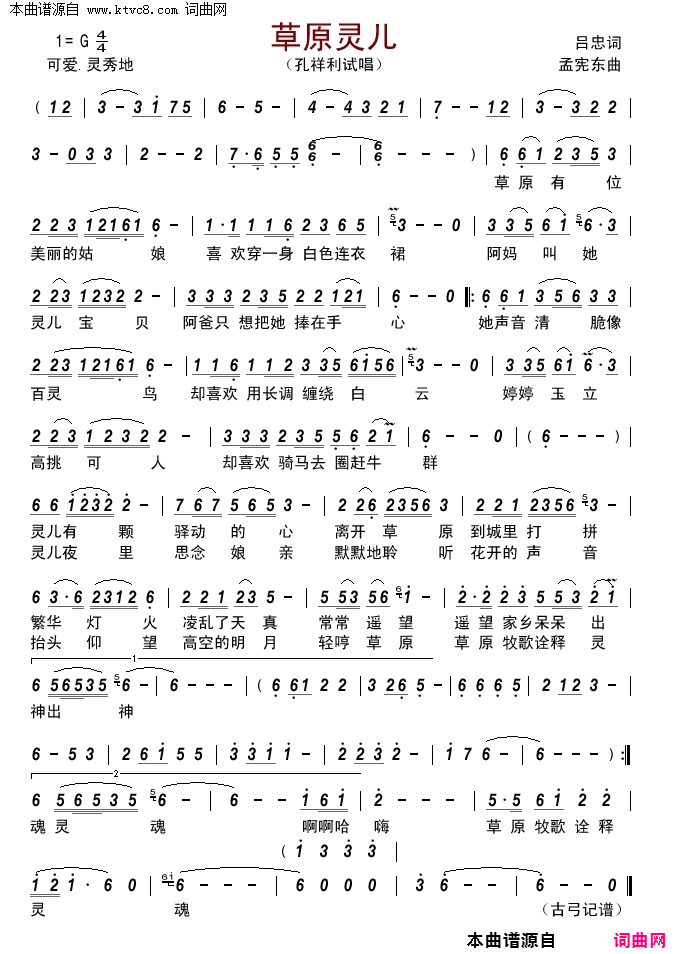 草原灵儿简谱-孔祥利演唱-吕忠/孟宪东词曲1