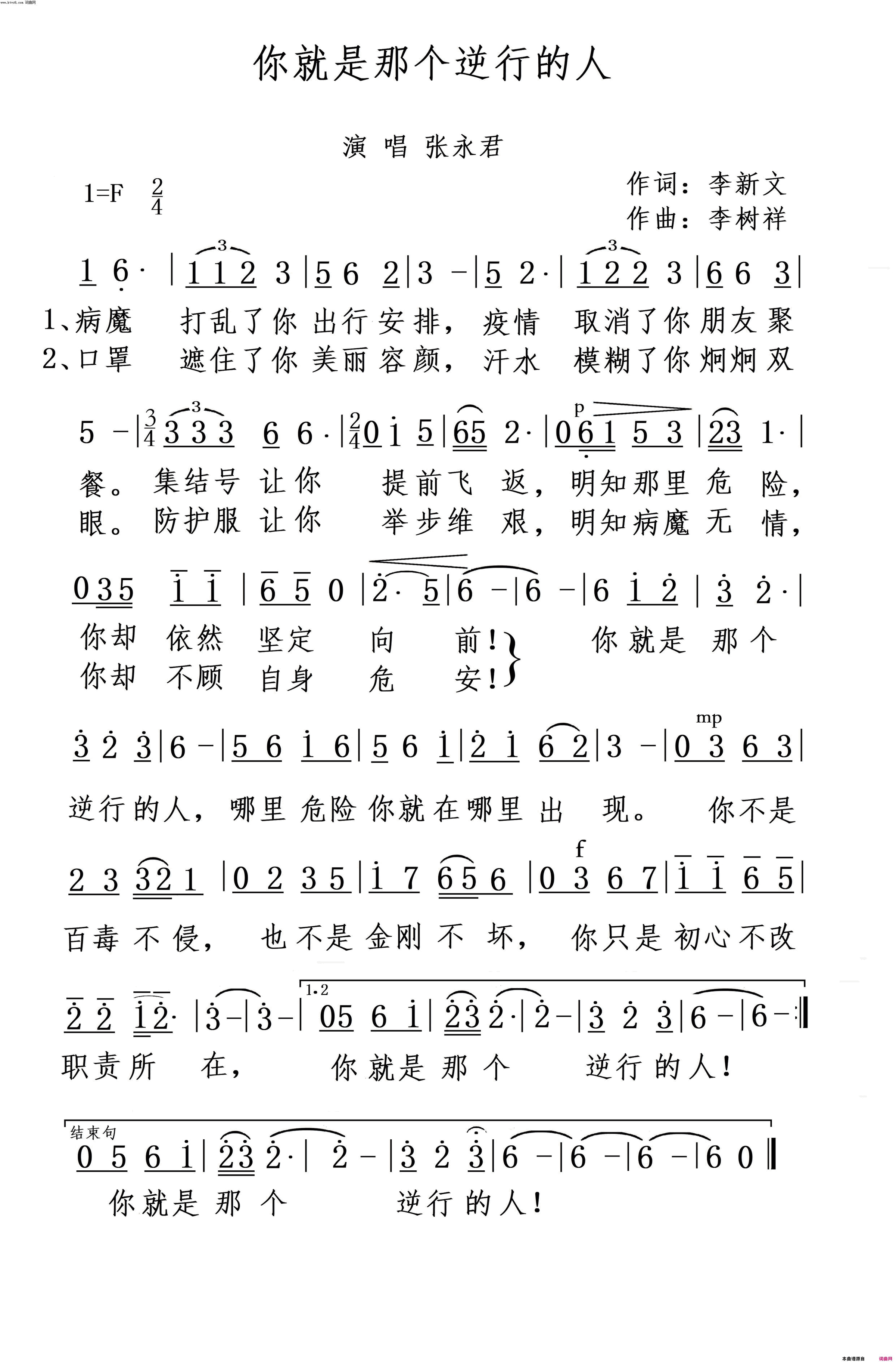 你就是那个逆行的人演唱 张永君简谱-张永君演唱-李新文/李树祥词曲1