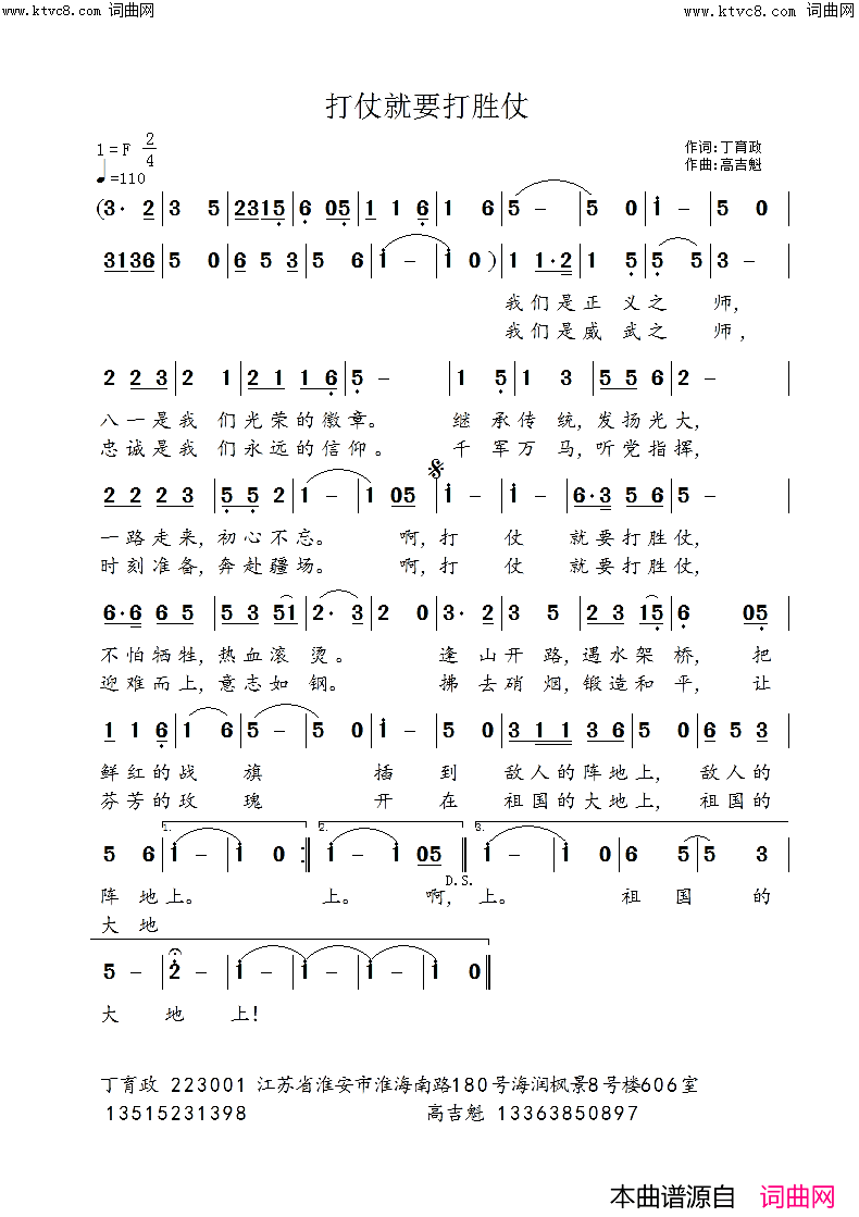 打仗就要打胜仗简谱-高吉魁曲谱1
