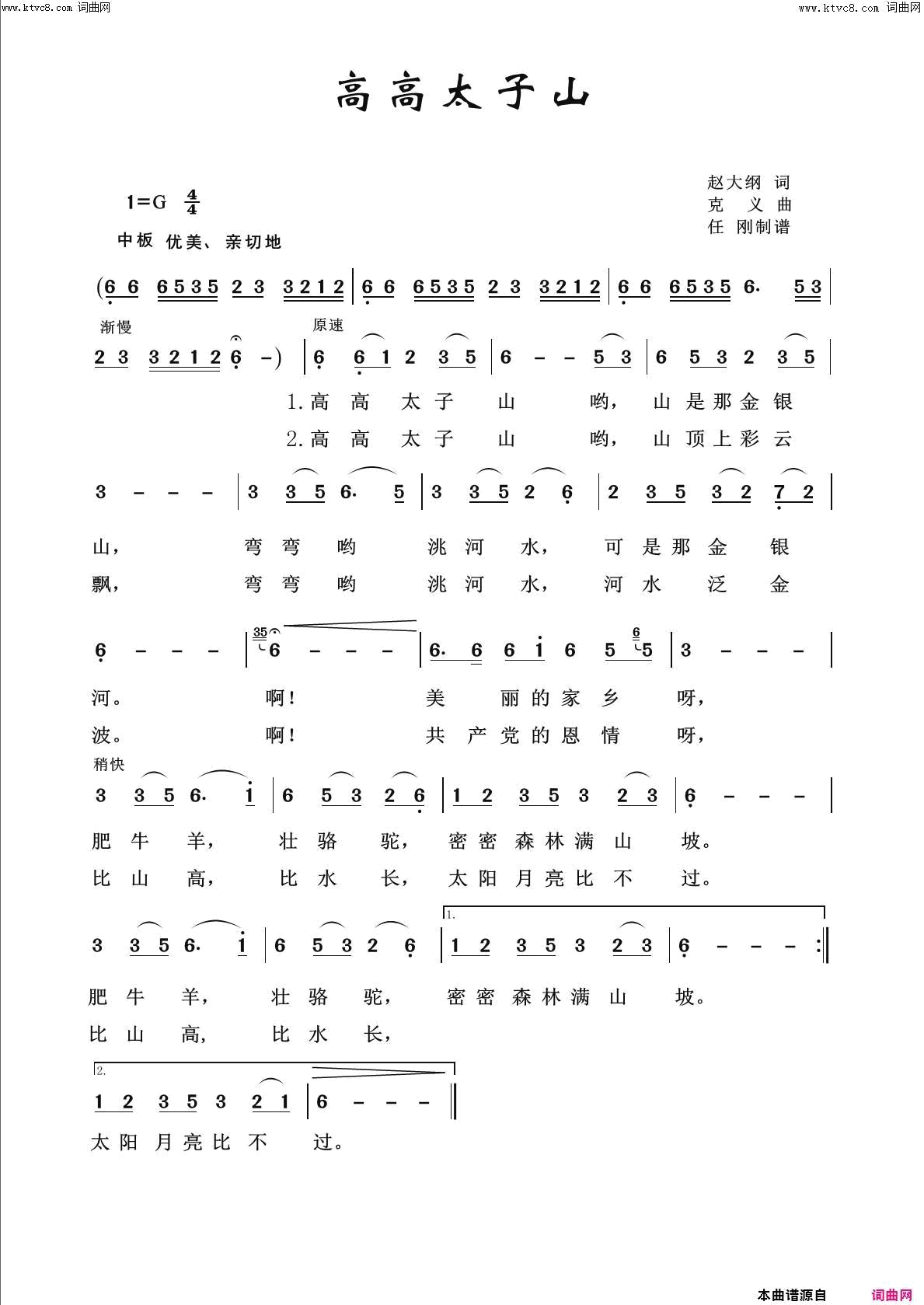 高高太子山壮美河山100首简谱1