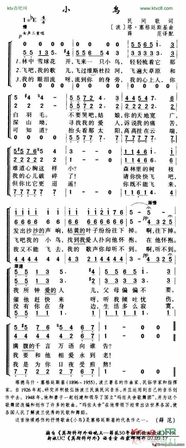 小鸟简谱-王静瑄演唱1