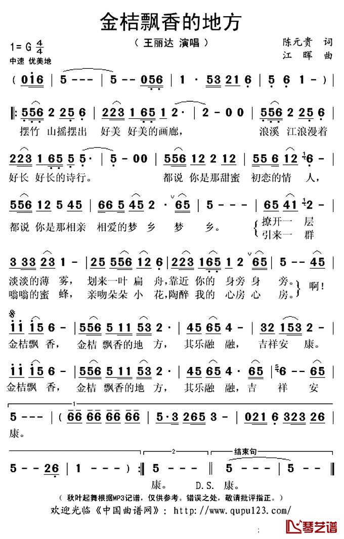 金桔飘香的地方简谱(歌词)-王丽达演唱-秋叶起舞记谱上传1