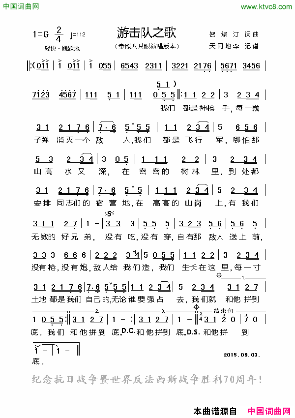 游击队之歌更正稿简谱-八只眼演唱-贺绿汀/贺绿汀词曲1
