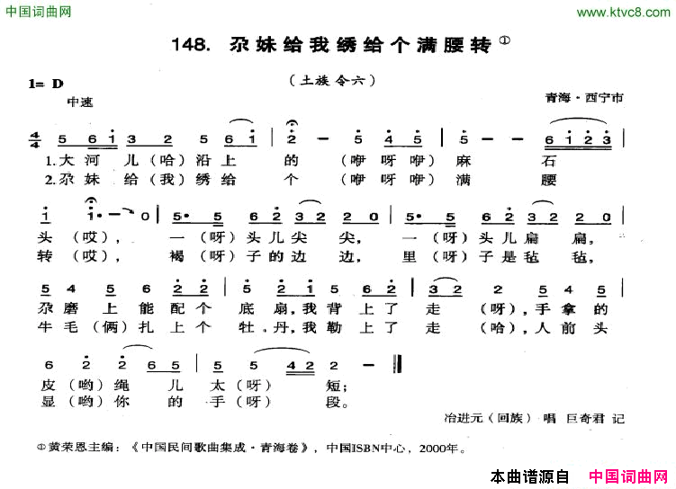 尕妹给我秀个满腰转简谱-冶进元演唱-青海民歌词曲1