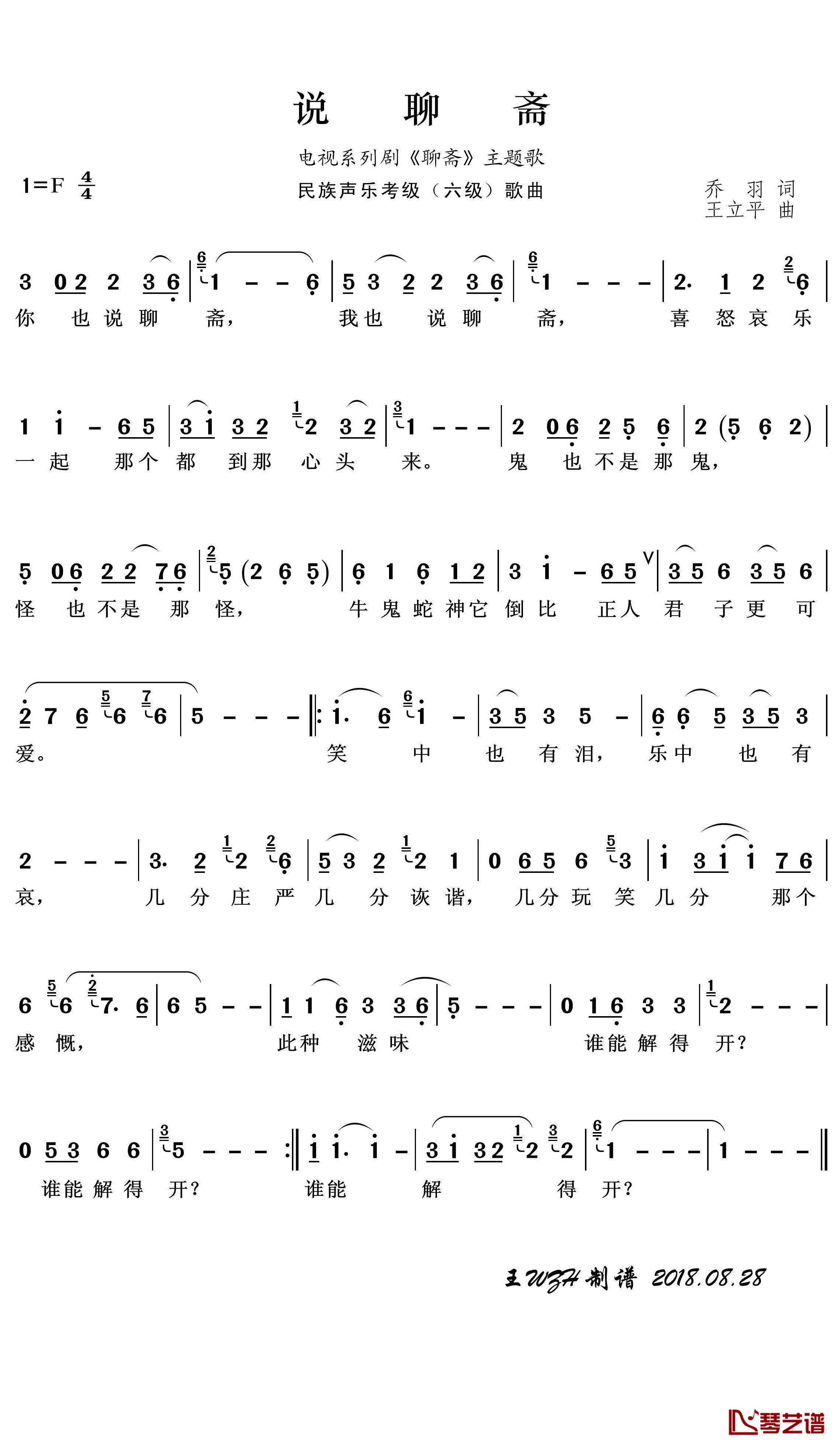 说聊斋简谱(歌词)-彭丽媛演唱-王wzh 曲谱1