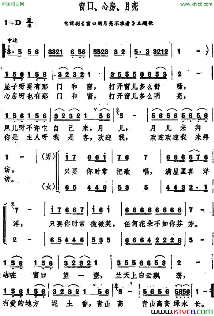 窗口、心房、月亮电视剧《窗口的月亮不准看》主题歌简谱1