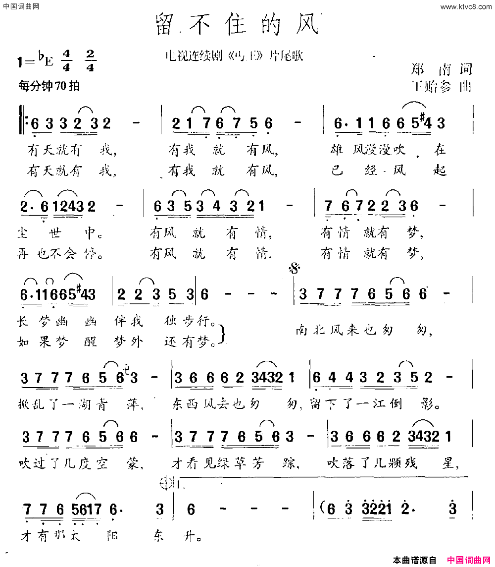 留不住的风电视剧《丐王》片尾曲简谱1