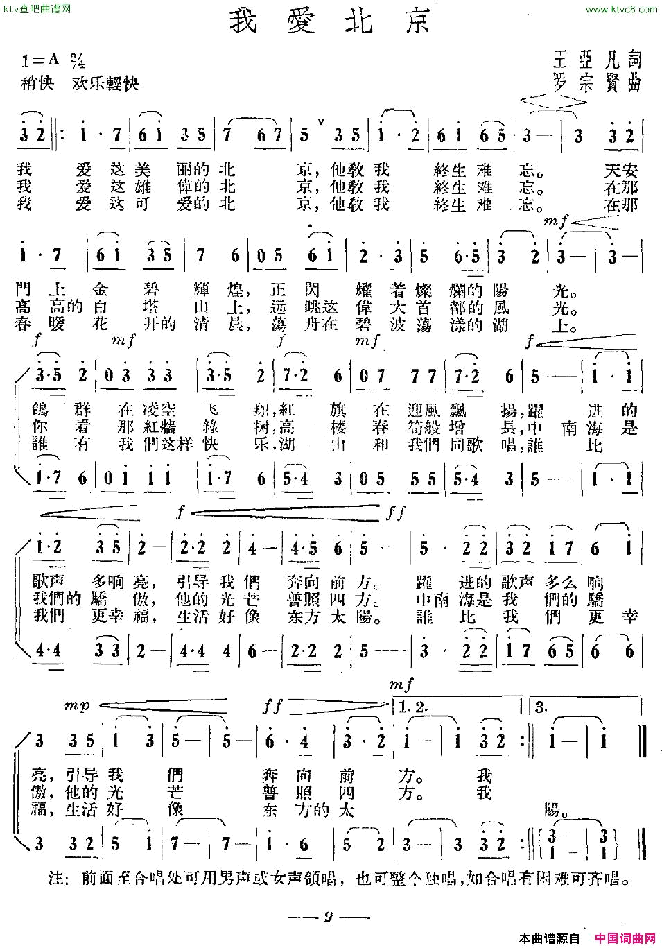 我爱北京王亚凡词罗宗贤曲简谱1