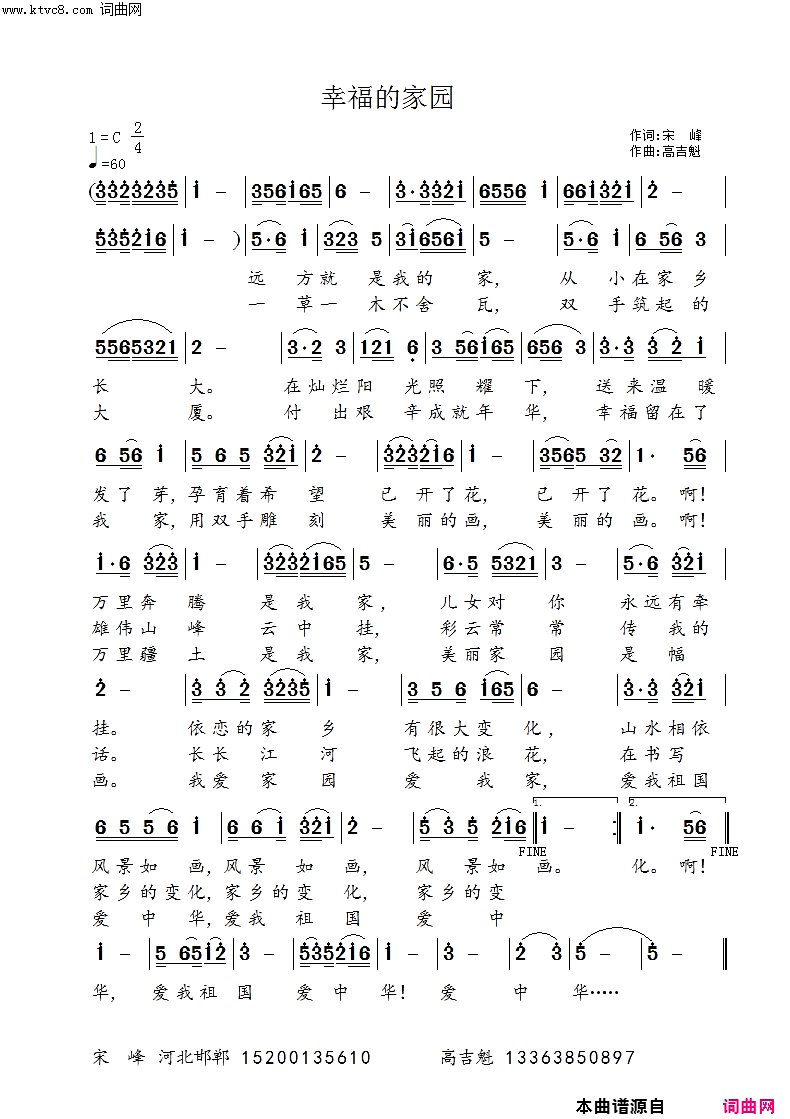 幸福的家园简谱-高吉魁曲谱1