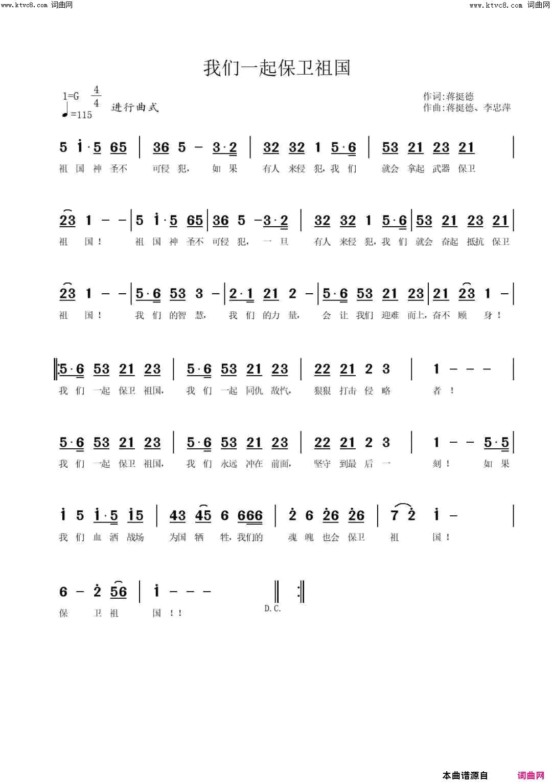 我们一起保卫祖国简谱-蒋挺德演唱-蒋挺德/蒋挺德、李忠萍词曲1