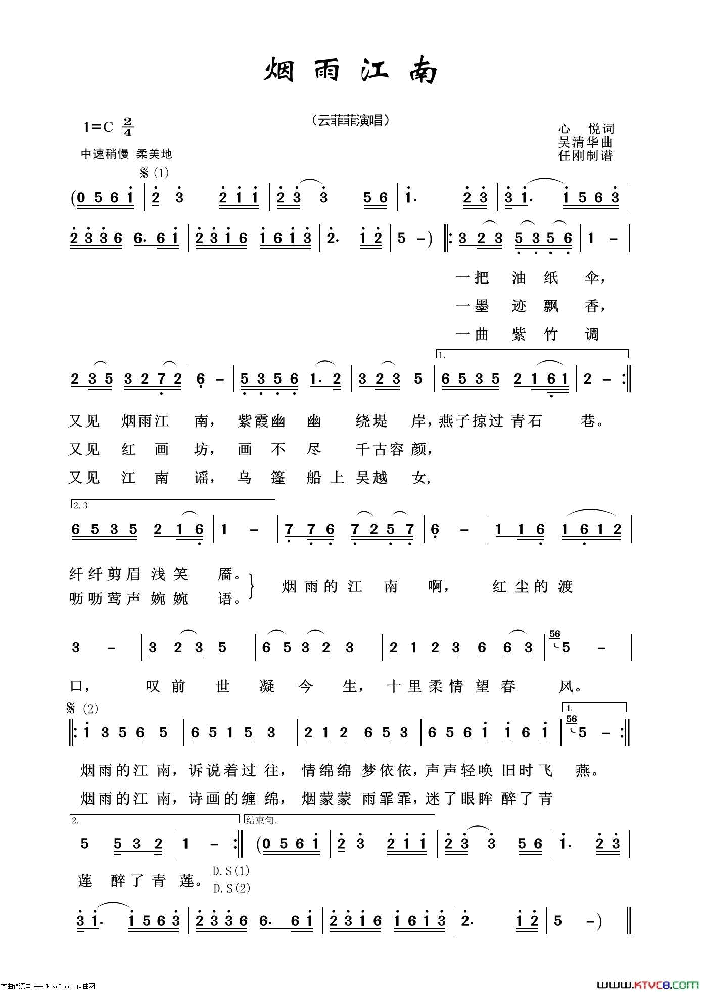 烟雨江南联欢节目简谱1