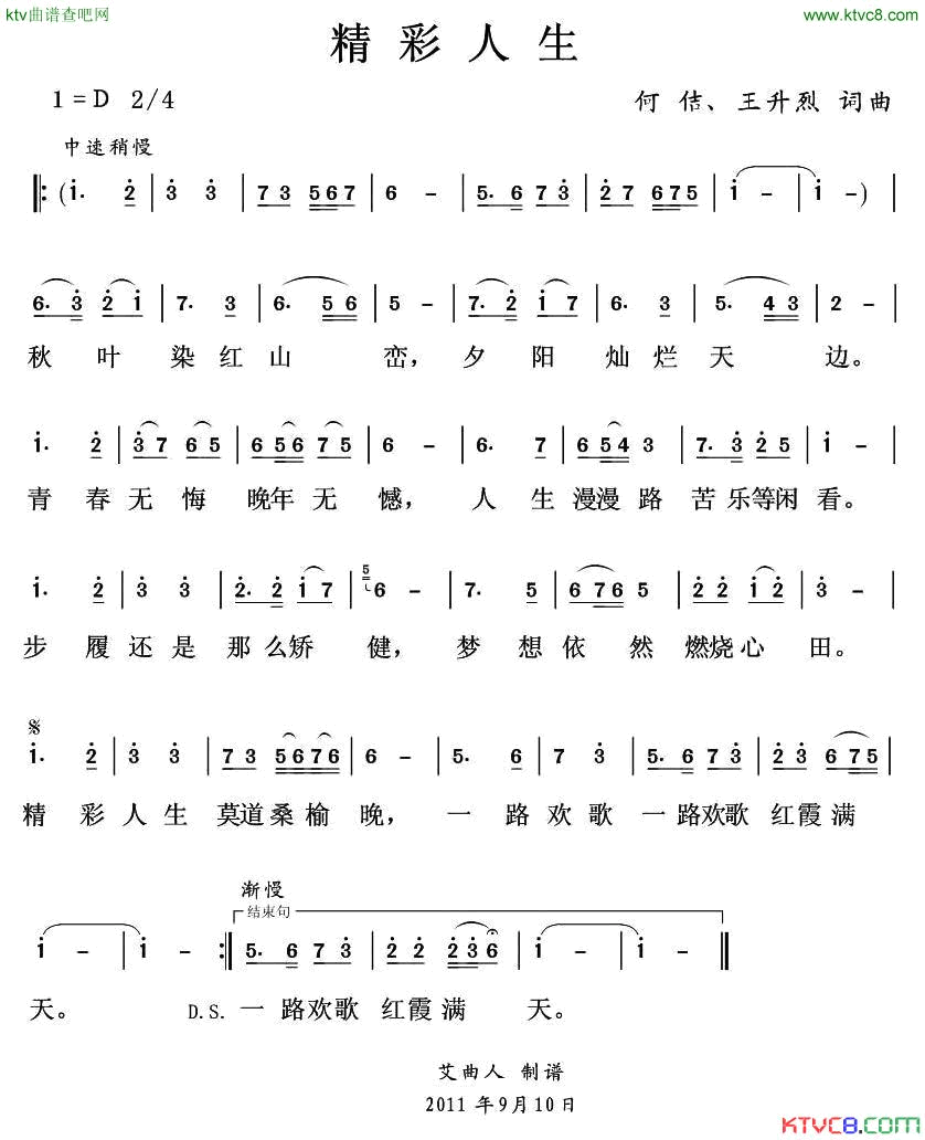 精彩人生简谱1