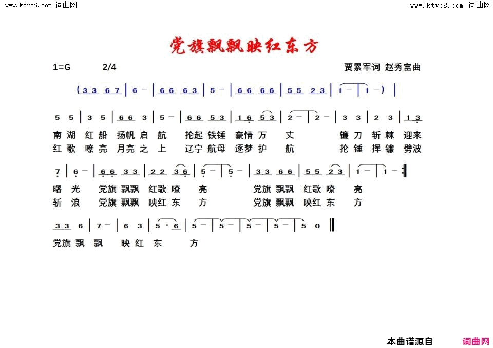 党旗飘飘映红东方简谱-贾累军曲谱1