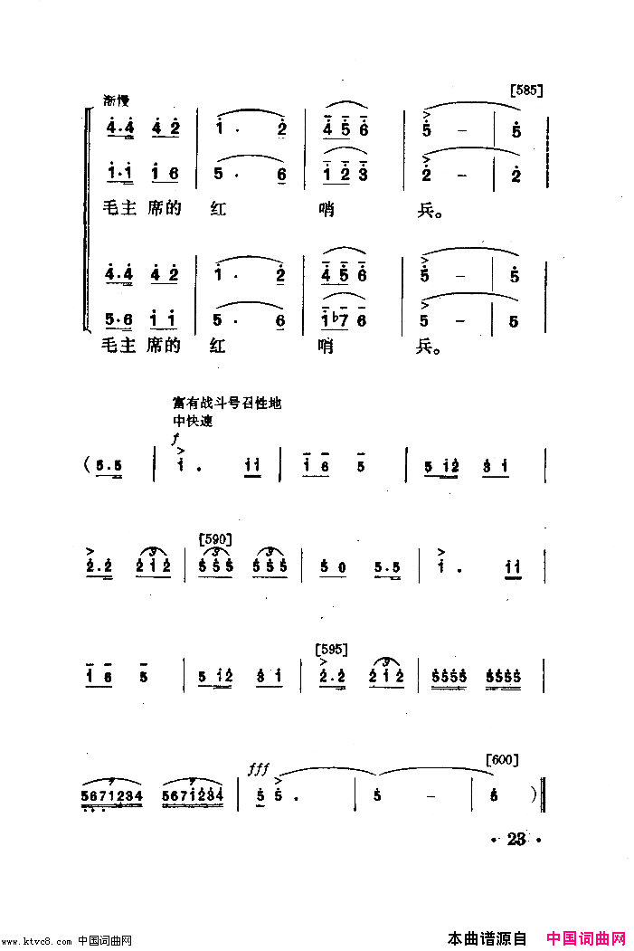 永不下岗舞蹈音乐简谱1