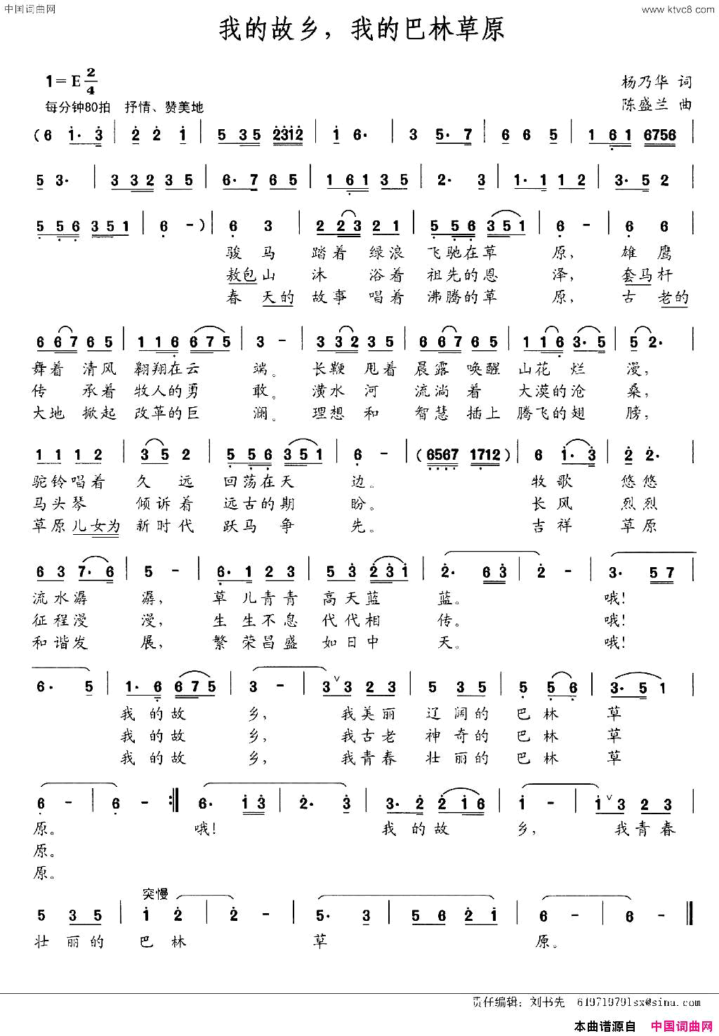 我的故乡，我的巴林草原简谱1