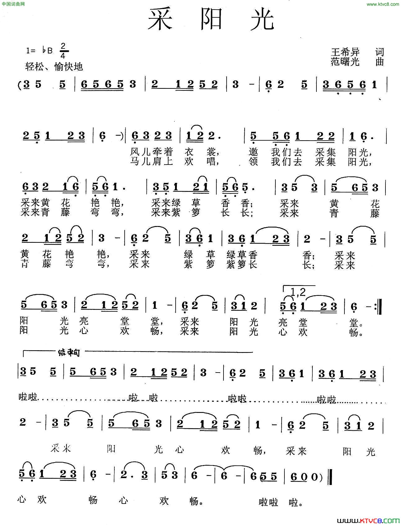 采阳光少儿歌曲简谱1